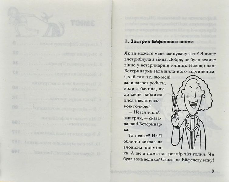 Викрадення! Гаряче літо Ракети на чотирьох лапах 10311006027 фото