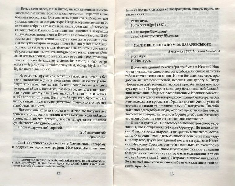 Епістолярій Тараса Шевченка. Книга 2: 1857-1861 10311003188 фото