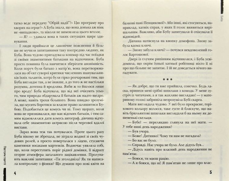 Буба (Видавничий дім Школа) 10311001168 фото