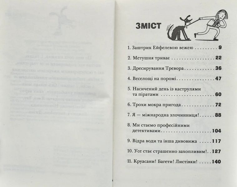 Викрадення! Гаряче літо Ракети на чотирьох лапах 10311006027 фото