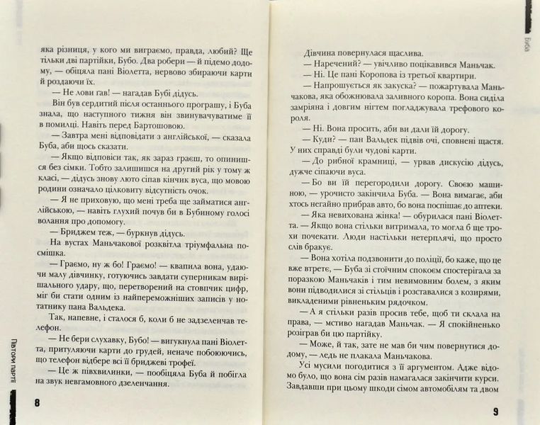 Буба (Видавничий дім Школа) 10311001168 фото