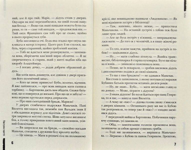 Буба (Видавничий дім Школа) 10311001168 фото