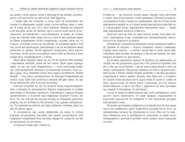 Стійкість. Тяжко виборена мудрість для ліпшого життя 10311010222 фото