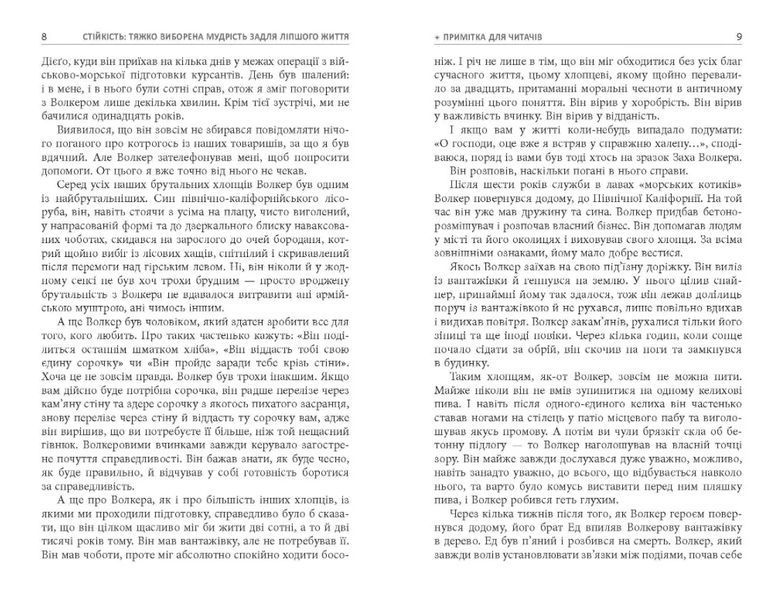 Стійкість. Тяжко виборена мудрість для ліпшого життя 10311010222 фото