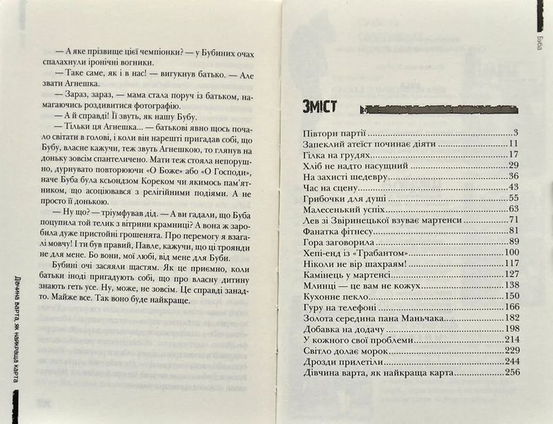 Буба (Видавничий дім Школа) 10311001168 фото