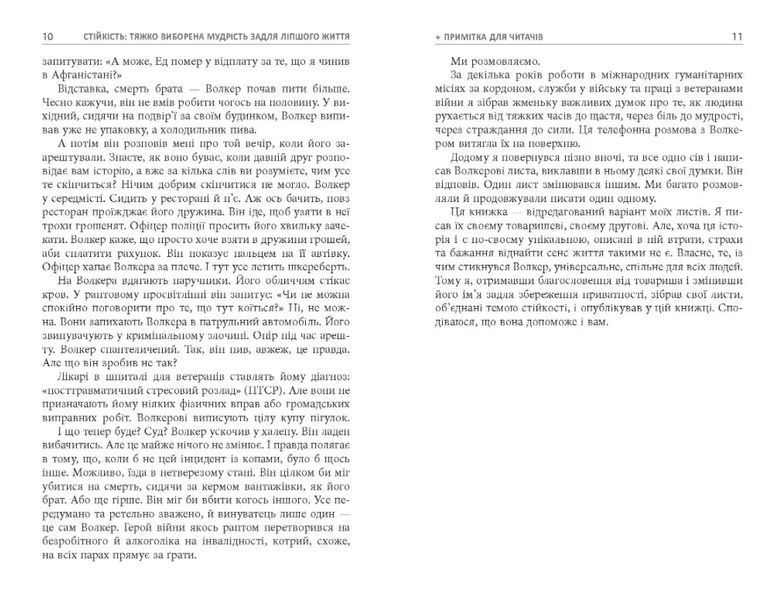 Стійкість. Тяжко виборена мудрість для ліпшого життя 10311010222 фото