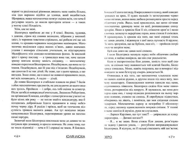 Зеро 10311022025 фото