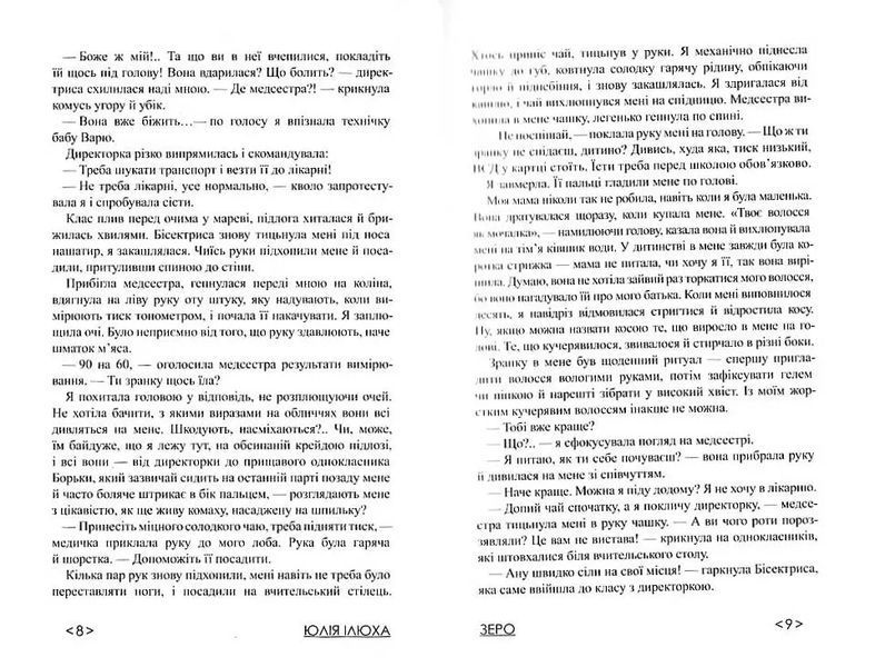 Зеро 10311022025 фото