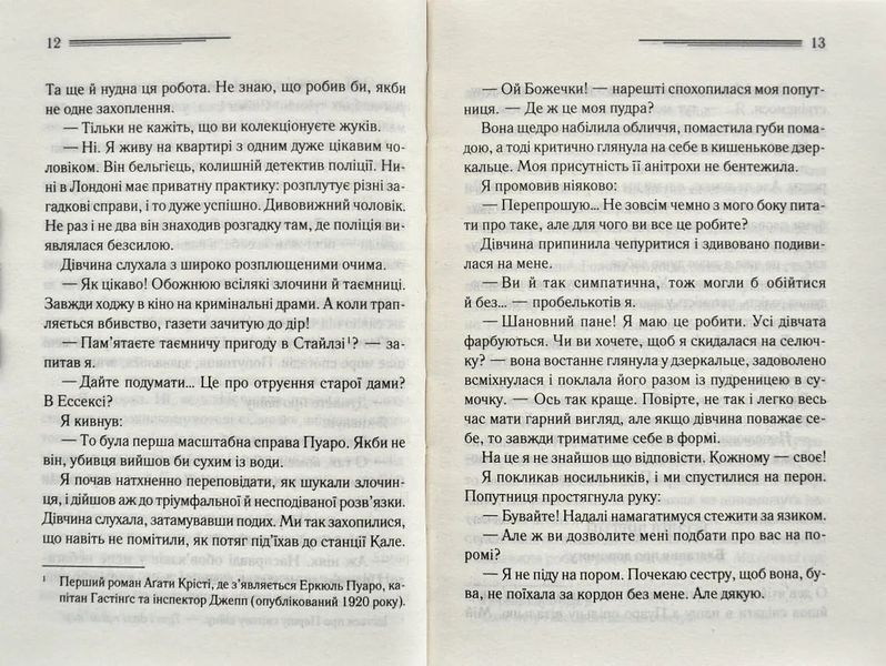 Убивство на полі для гольфу 10311002945 фото