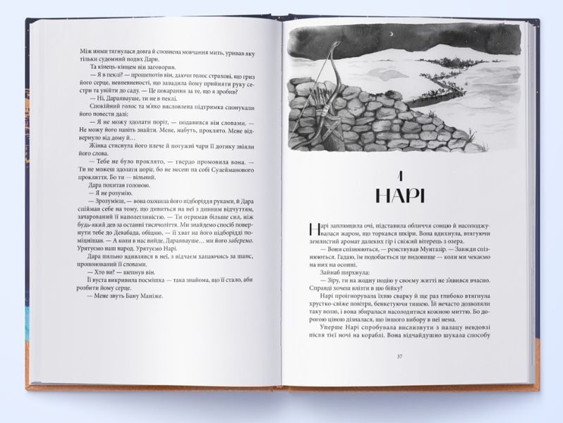 Мідний край. Книга 2. Трилогія Девабада 10311029279 фото