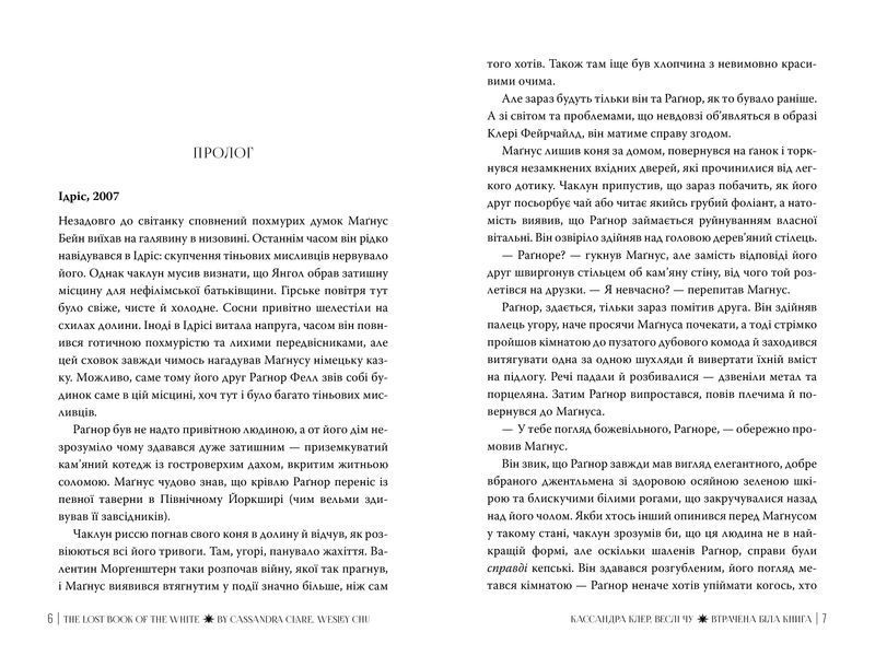 Втрачена біла книга. Найдревніші прокляття. Книга 2 10311030724 фото