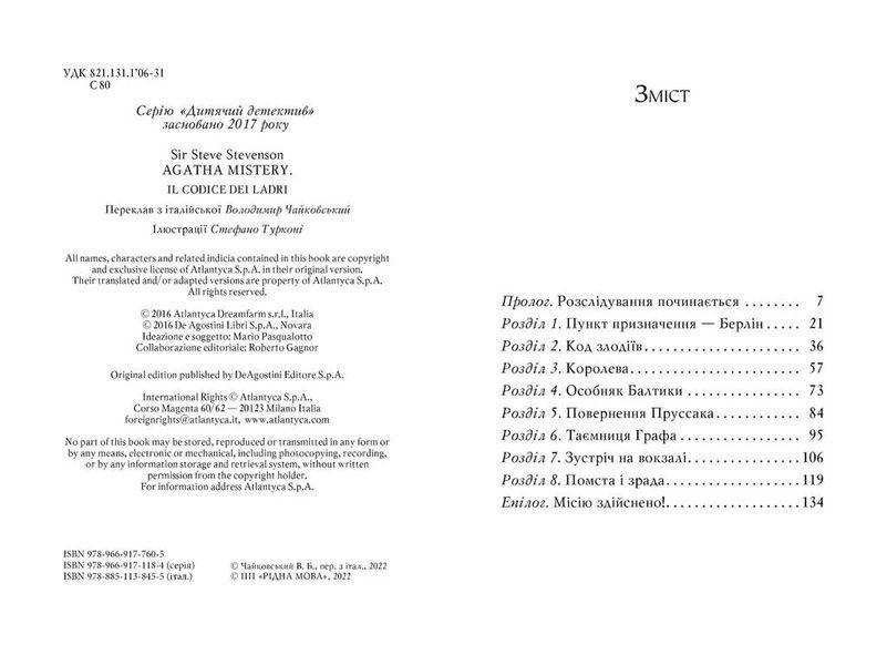 Агата Містері. Код злодіїв. Книга 23 10311016732 фото
