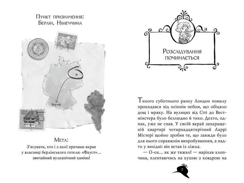 Агата Містері. Код злодіїв. Книга 23 10311016732 фото