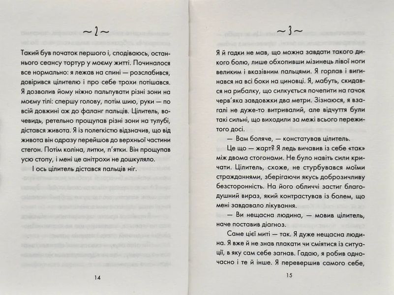 Людина, що хотіла бути щасливою 10311004691 фото