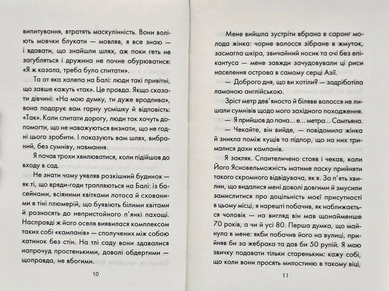 Людина, що хотіла бути щасливою 10311004691 фото