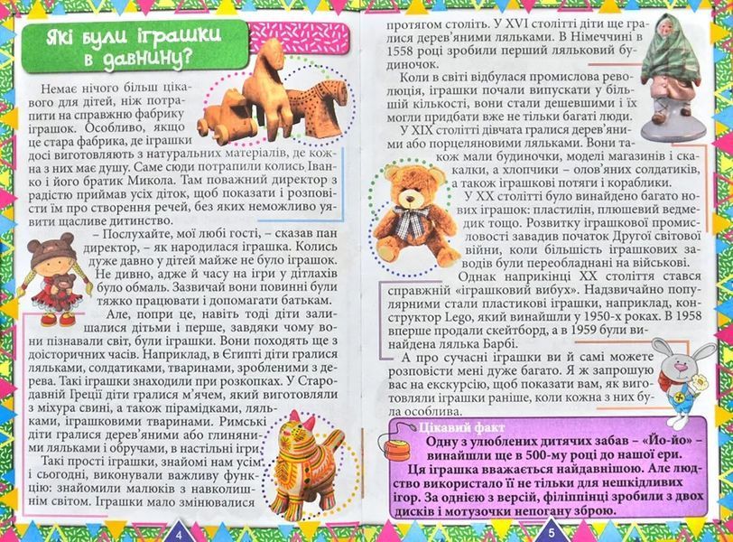 Сходинки до знань. Цікаве для допитливих 1031171595 фото