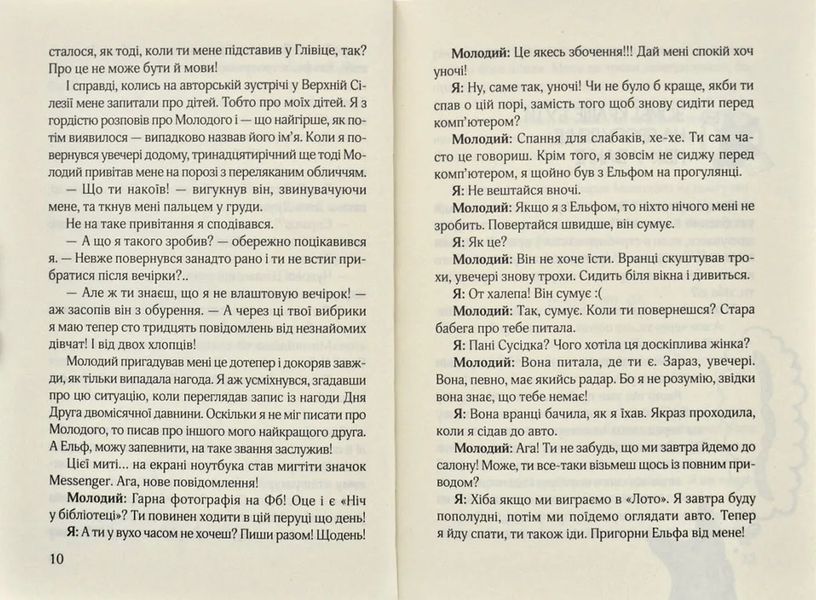 Ельфе, де ти? Кудлаті історії 1031172780 фото