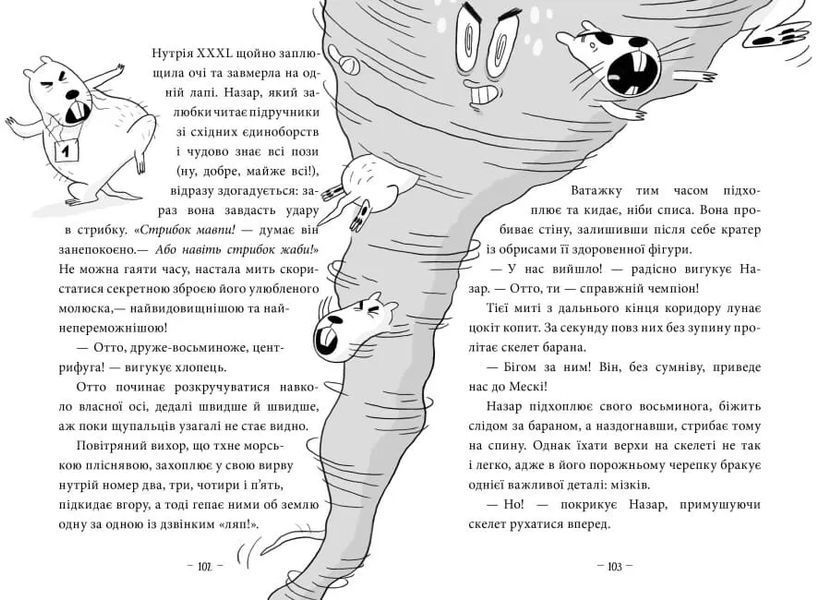 Пригоди Назара Маліка: Банда нутрій. Книга 2 10311020192 фото
