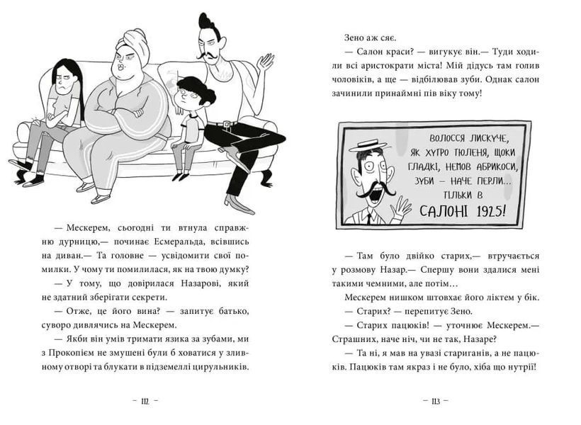 Пригоди Назара Маліка: Банда нутрій. Книга 2 10311020192 фото