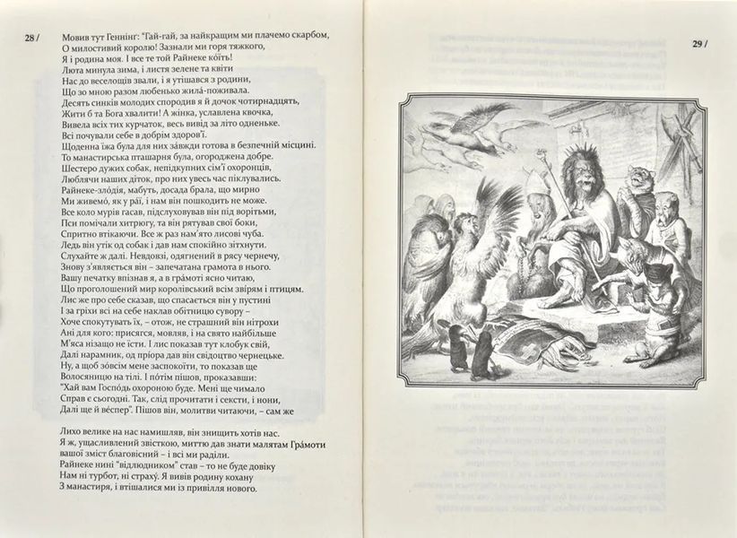 Райнеке-Лис. Лис Микита 1031171330 фото