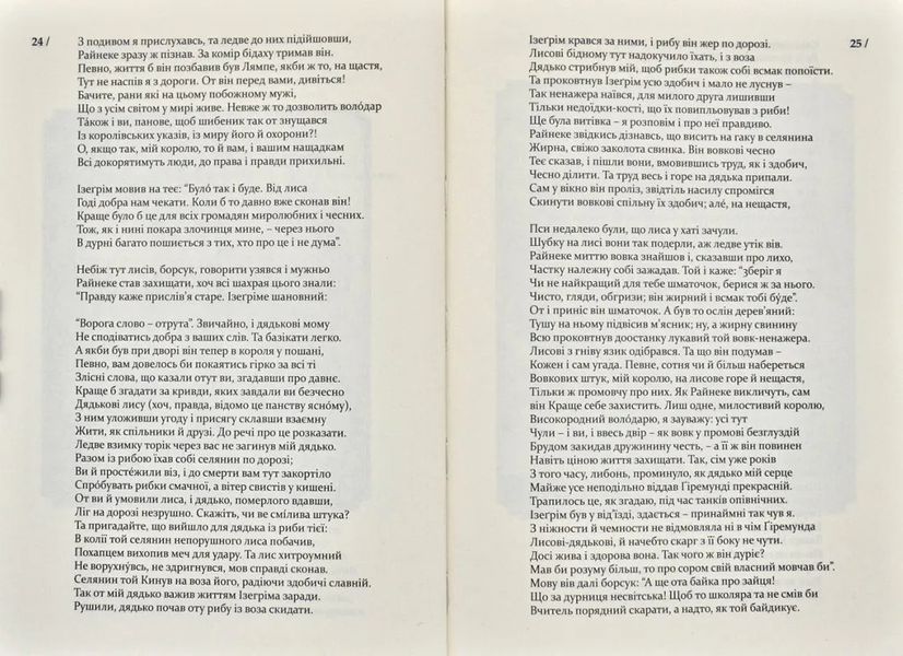 Райнеке-Лис. Лис Микита 1031171330 фото
