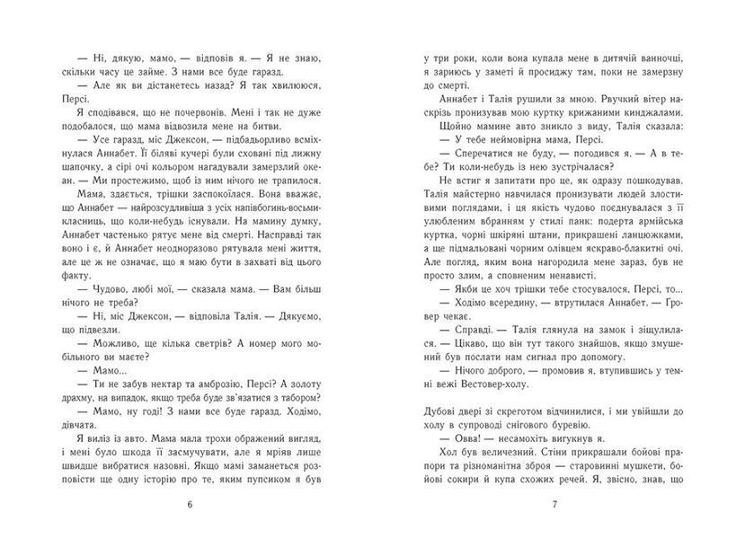 Персі Джексон. Прокляття титана. Книга 3 10311030122 фото