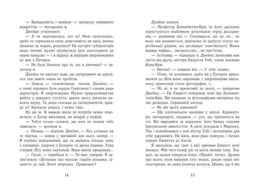 Еґґі Мортон. Королева таємниць. Мерляк на березі моря. Книга 4 10311027361 фото