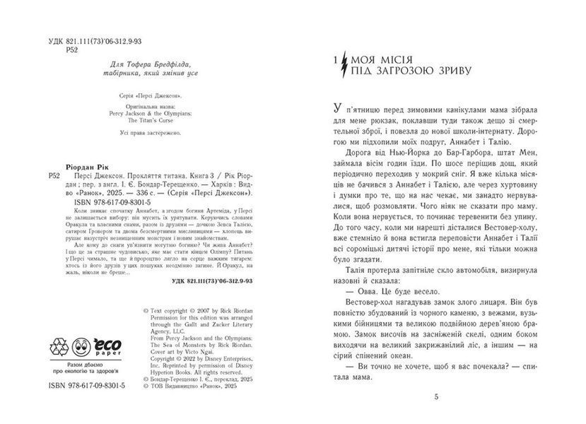 Персі Джексон. Прокляття титана. Книга 3 10311030122 фото