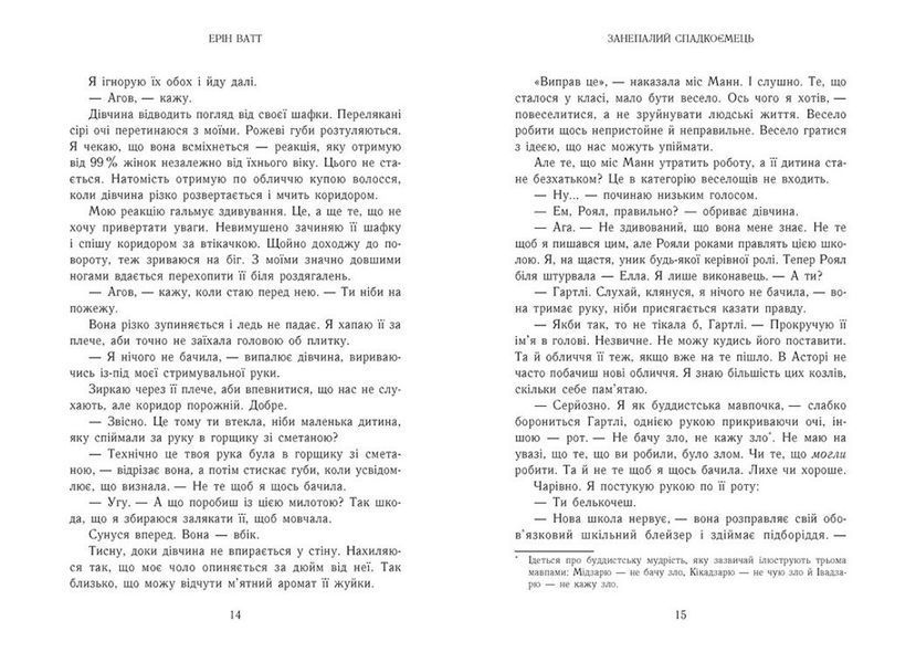 Занепалий спадкоємець. Родина Роялів. Книга 4 10311033327 фото