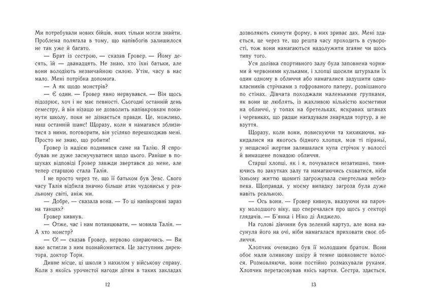 Персі Джексон. Прокляття титана. Книга 3 10311030122 фото