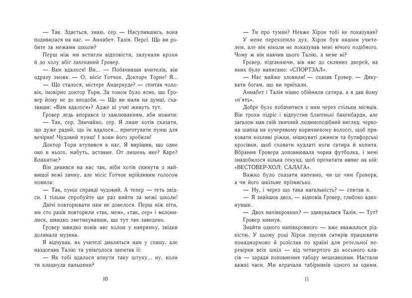 Персі Джексон. Прокляття титана. Книга 3 10311030122 фото