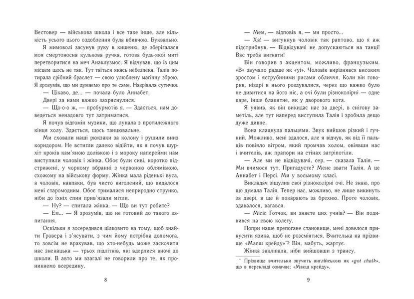 Персі Джексон. Прокляття титана. Книга 3 10311030122 фото