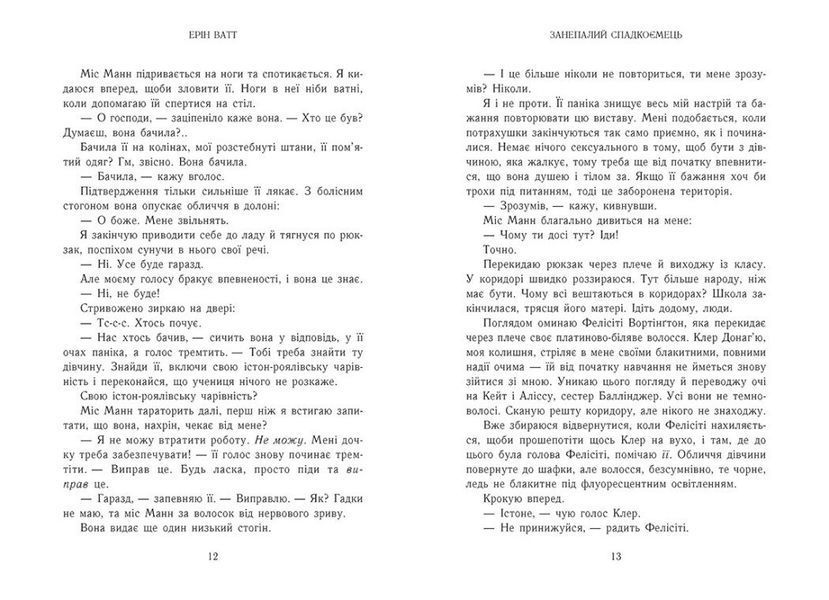 Занепалий спадкоємець. Родина Роялів. Книга 4 10311033327 фото