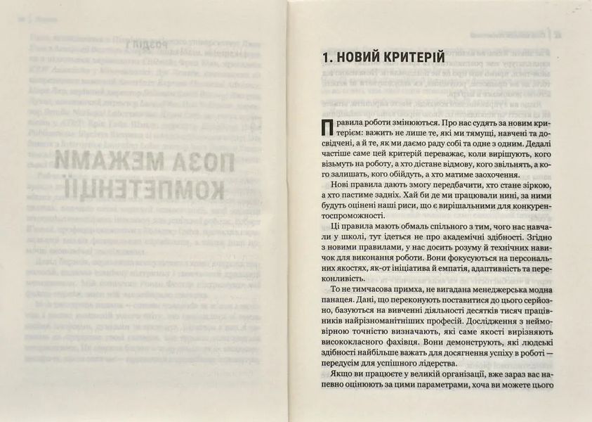 Емоційний інтелект у бізнесі. Як стати успішним у житті та кар&rsquo;єрі 10311005583 фото