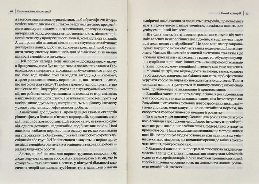 Емоційний інтелект у бізнесі. Як стати успішним у житті та кар&rsquo;єрі 10311005583 фото