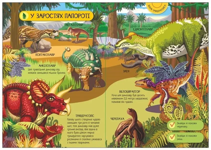Енциклопедія-конструктор: Динозаврики 10311019922 фото