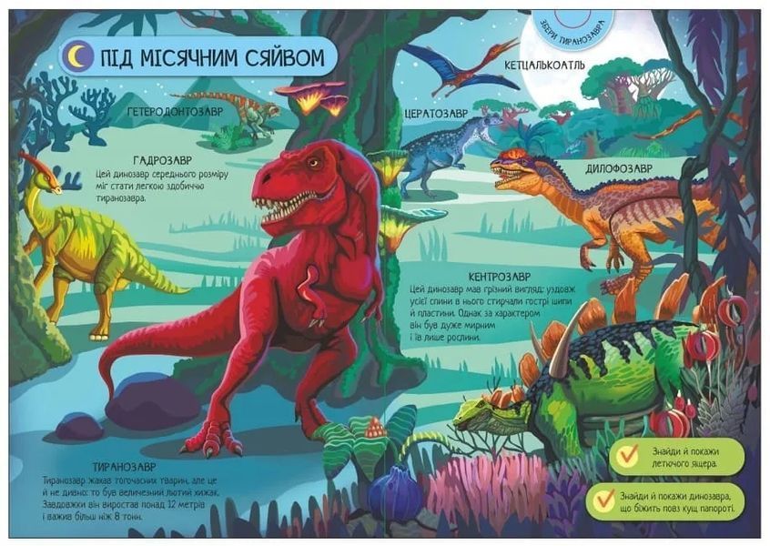 Енциклопедія-конструктор: Динозаврики 10311019922 фото