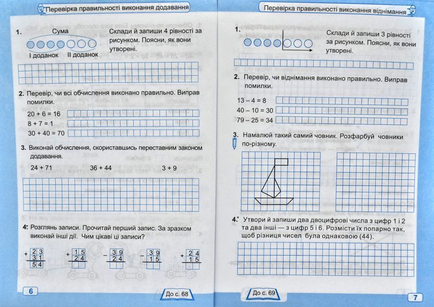 НУШ Математика. Робочий зошит. 2 клас. Частина 2 (до А. Заїки) 1031169063 фото