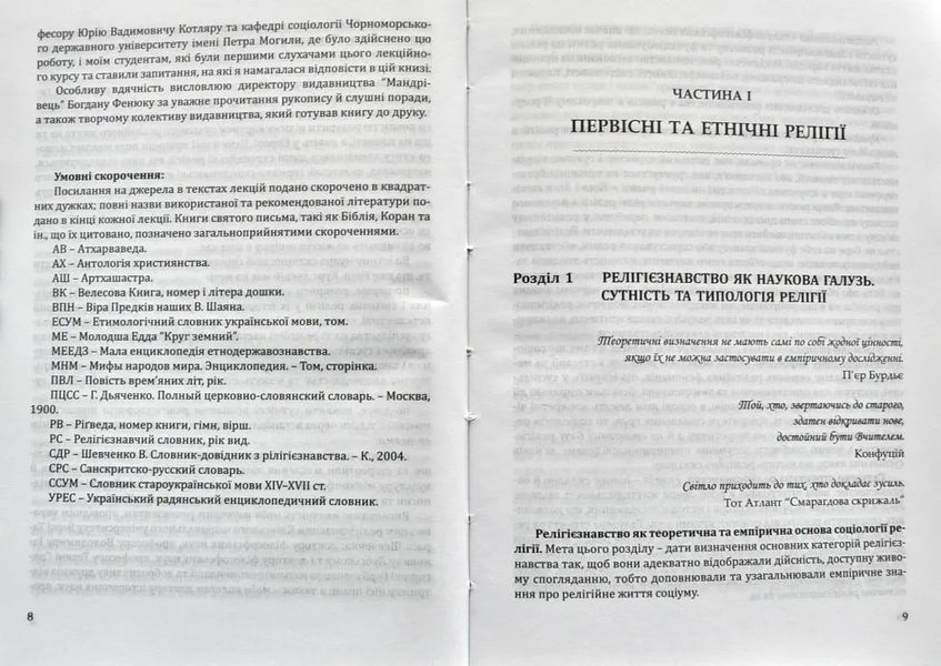 Боги і народи. Етносоціальний вимір. Курс релігієзнавства 1031141015 фото