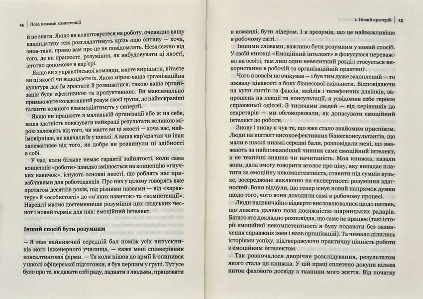 Емоційний інтелект у бізнесі. Як стати успішним у житті та кар&rsquo;єрі 10311005583 фото
