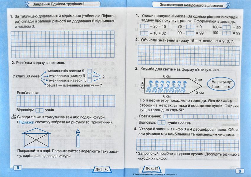 НУШ Математика. Робочий зошит. 2 клас. Частина 2 (до А. Заїки) 1031169063 фото