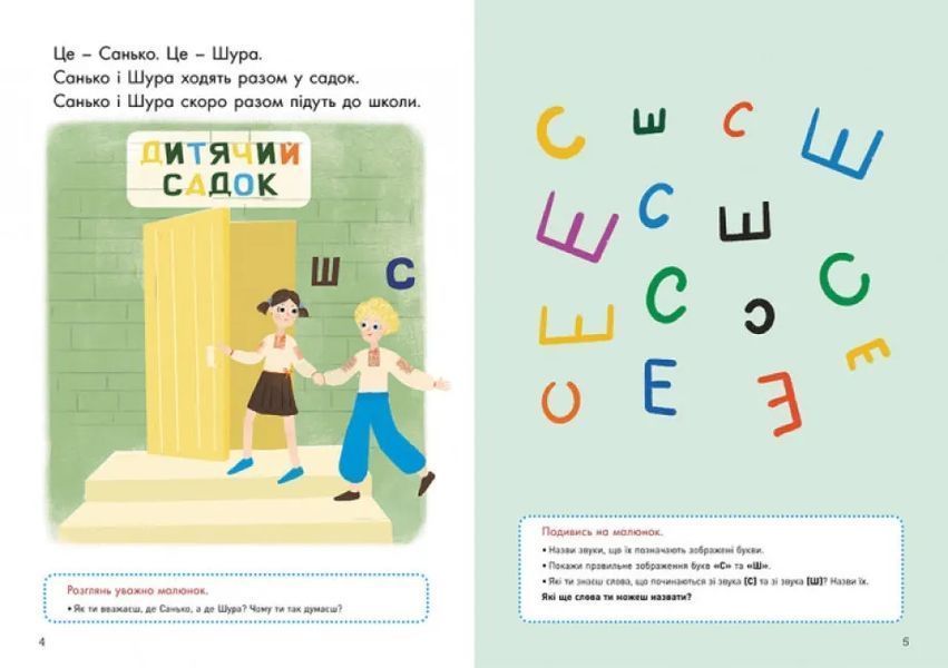 Говоримо правильно. Відпрацьовуємо С-Ш 10311009984 фото