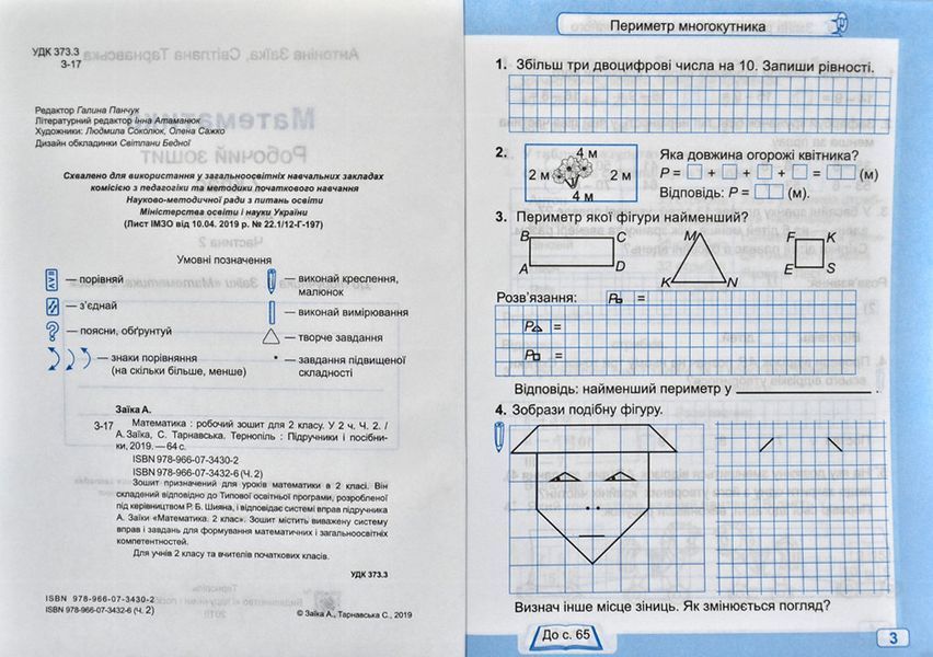НУШ Математика. Робочий зошит. 2 клас. Частина 2 (до А. Заїки) 1031169063 фото