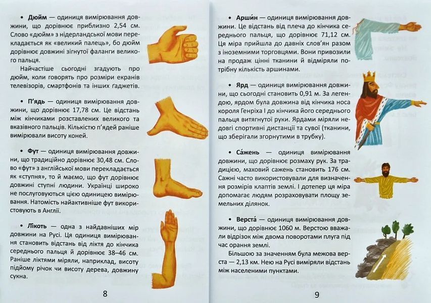 Одиниці вимірювання 10311011773 фото