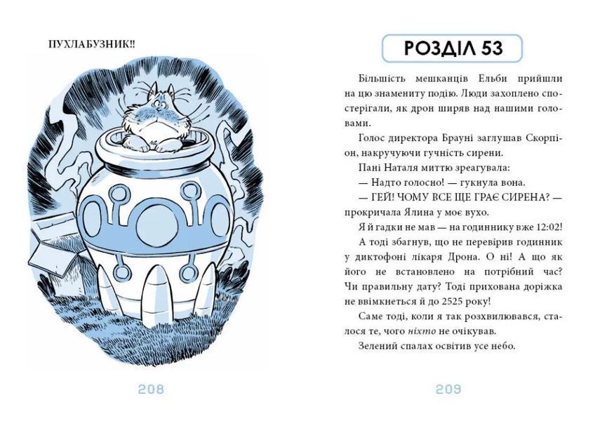 Когтій. Вигнанець із планети Лоуток. Вороги. Книга 2 10311015352 фото