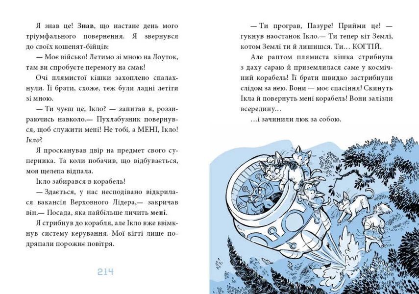Когтій. Вигнанець із планети Лоуток. Вороги. Книга 2 10311015352 фото