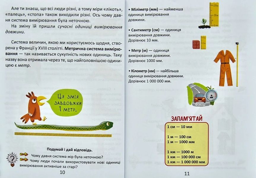 Одиниці вимірювання 10311011773 фото