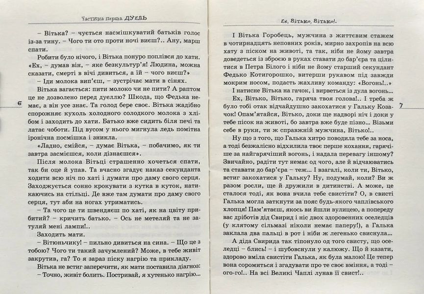 Вітька + Галя, або Повість про перше кохання 1031162271 фото