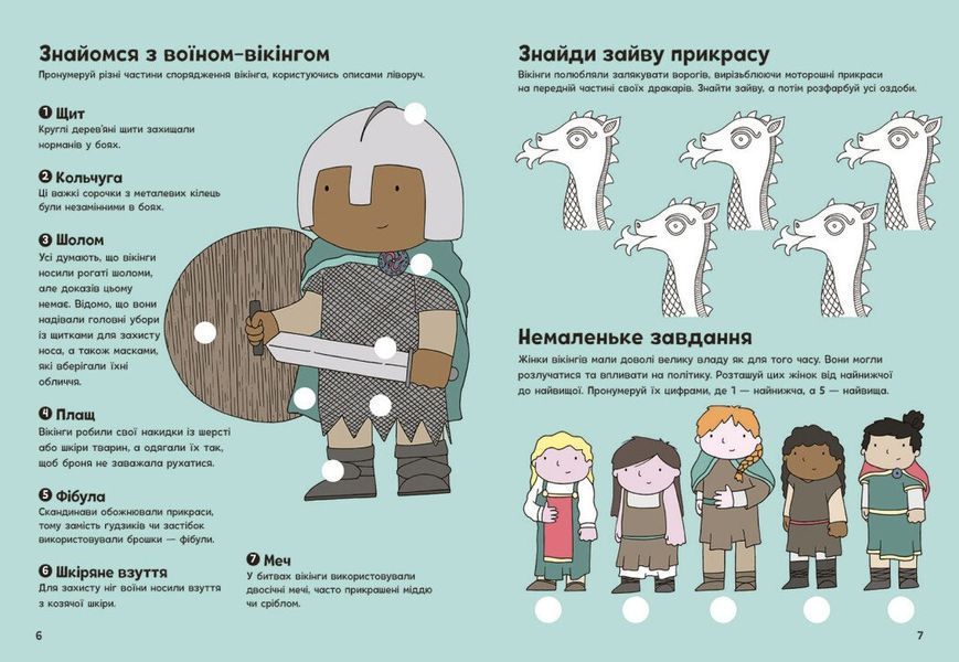 Пригоди вікінгів. Книжка із завданнями 10311029643 фото
