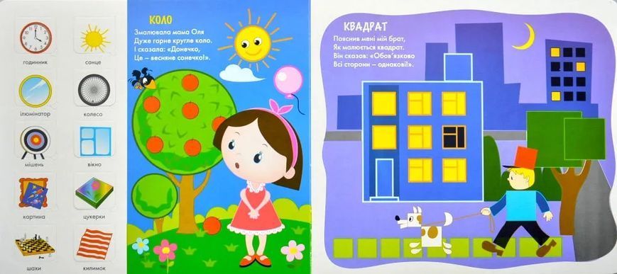 Зазирни у віконце. Фігури для малят. 50 віконець 10311014698 фото